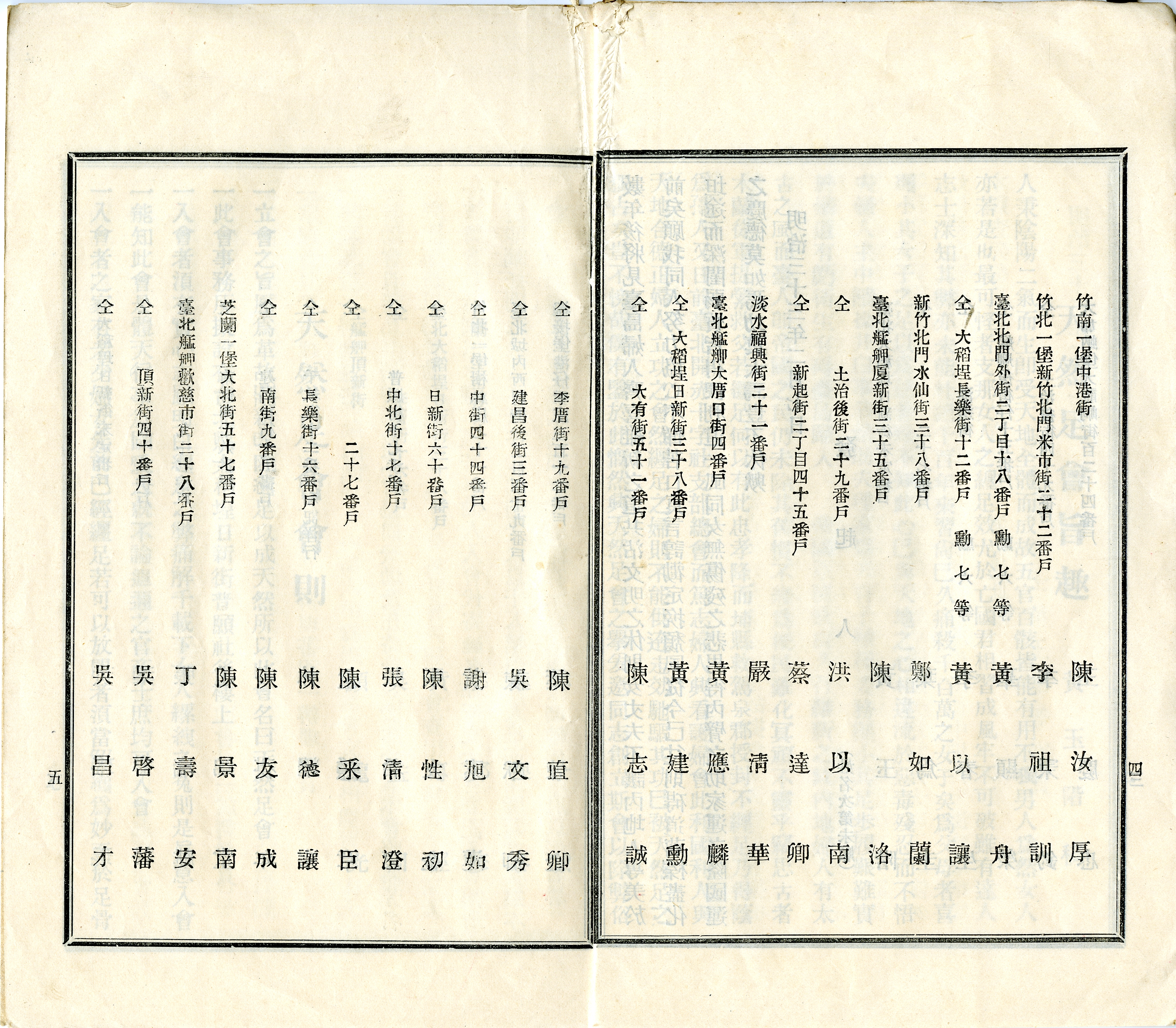 圖4 《天然足會旨趣及會則》發起人名單