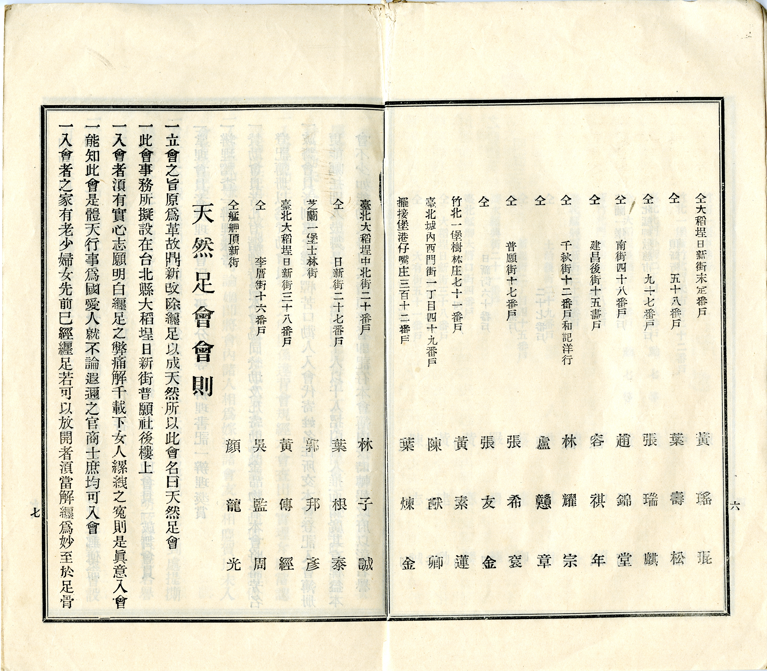 圖5 〈天然足會會則〉一