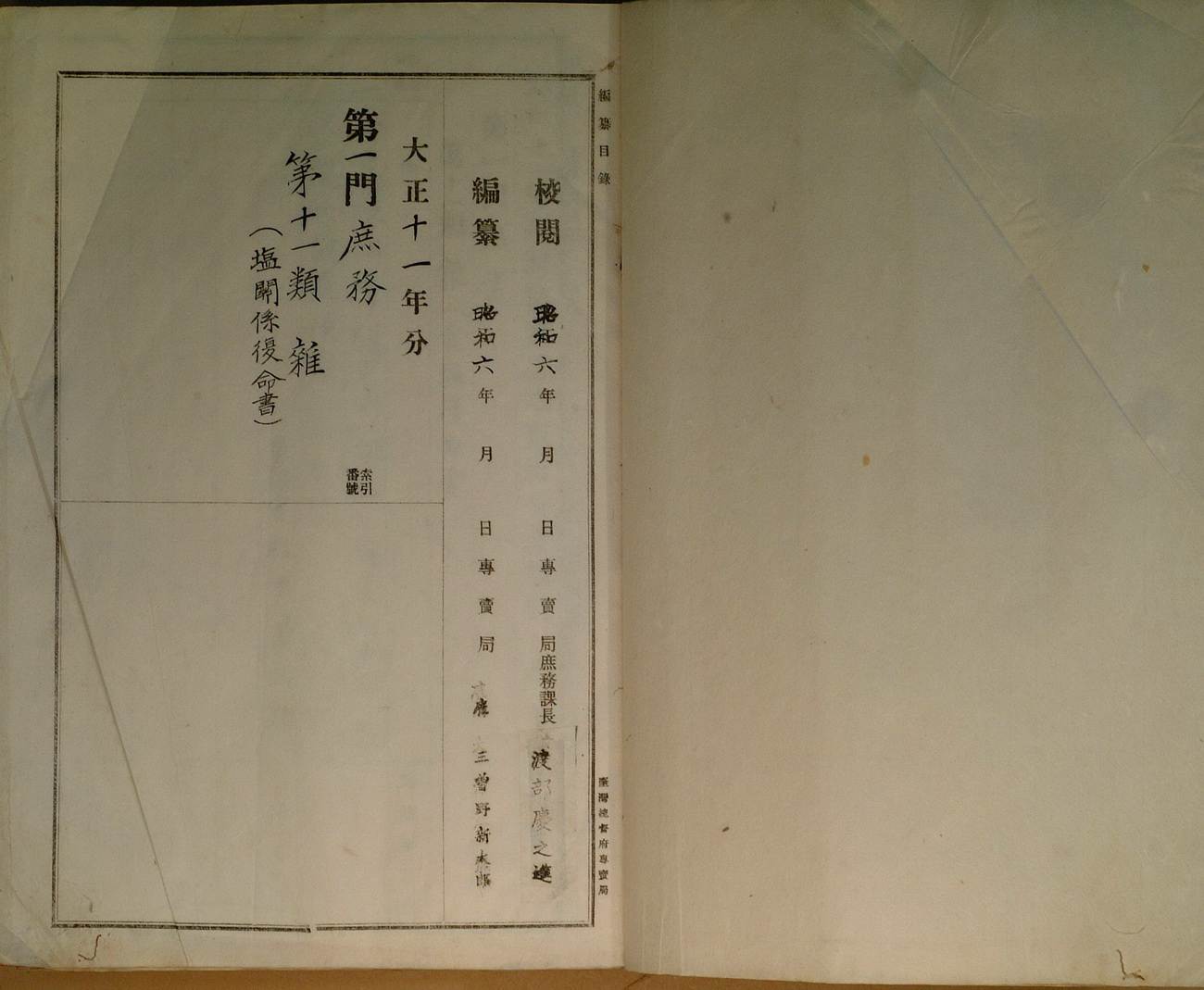 圖2:食塩復命書目錄(臺鹽檔案006250002000002)