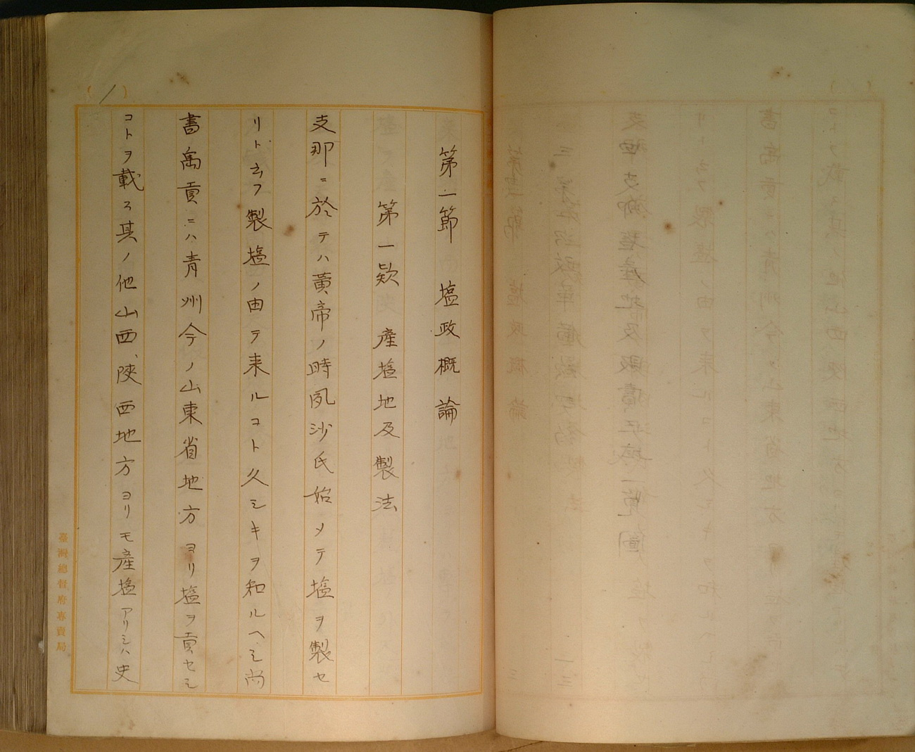 圖3:食塩復命書內容(臺鹽檔案006250002017013)