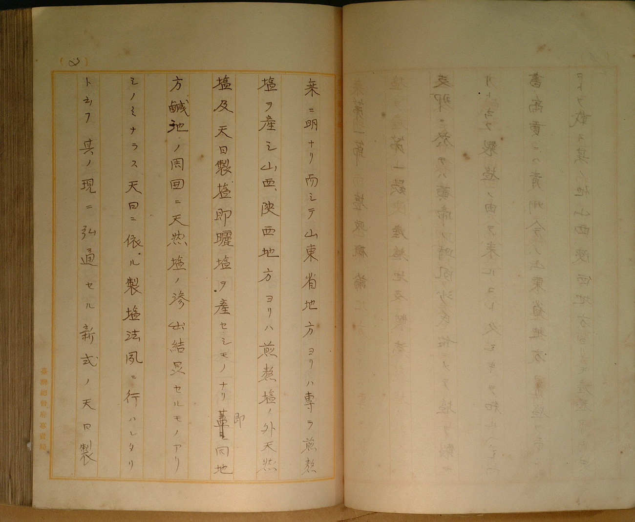 圖4:食塩復命書內容(臺鹽檔案006250002017014)