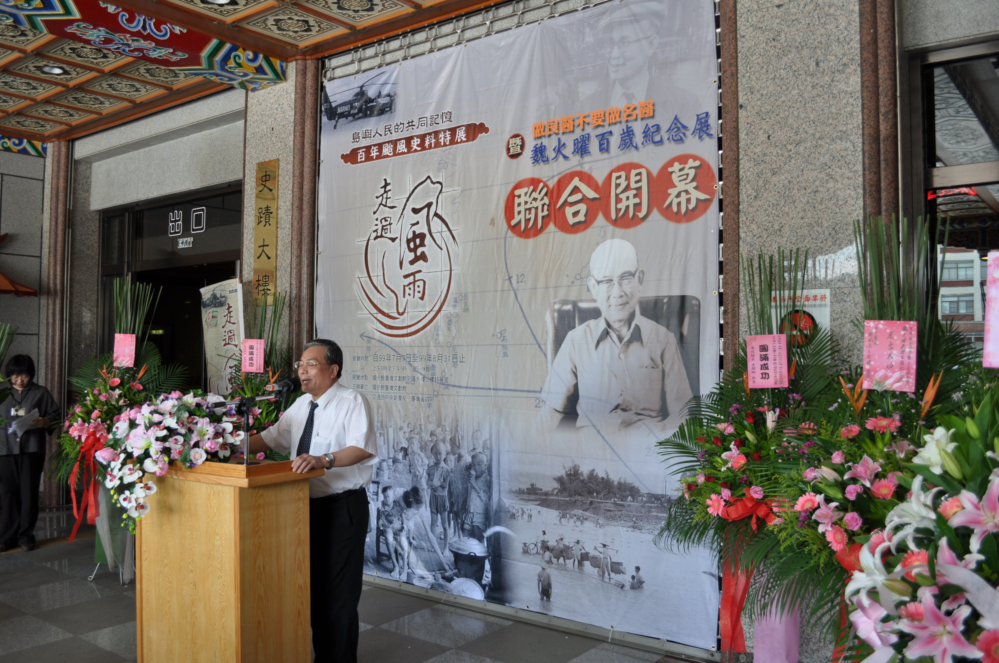 中央氣象局紀副局長水上致詞