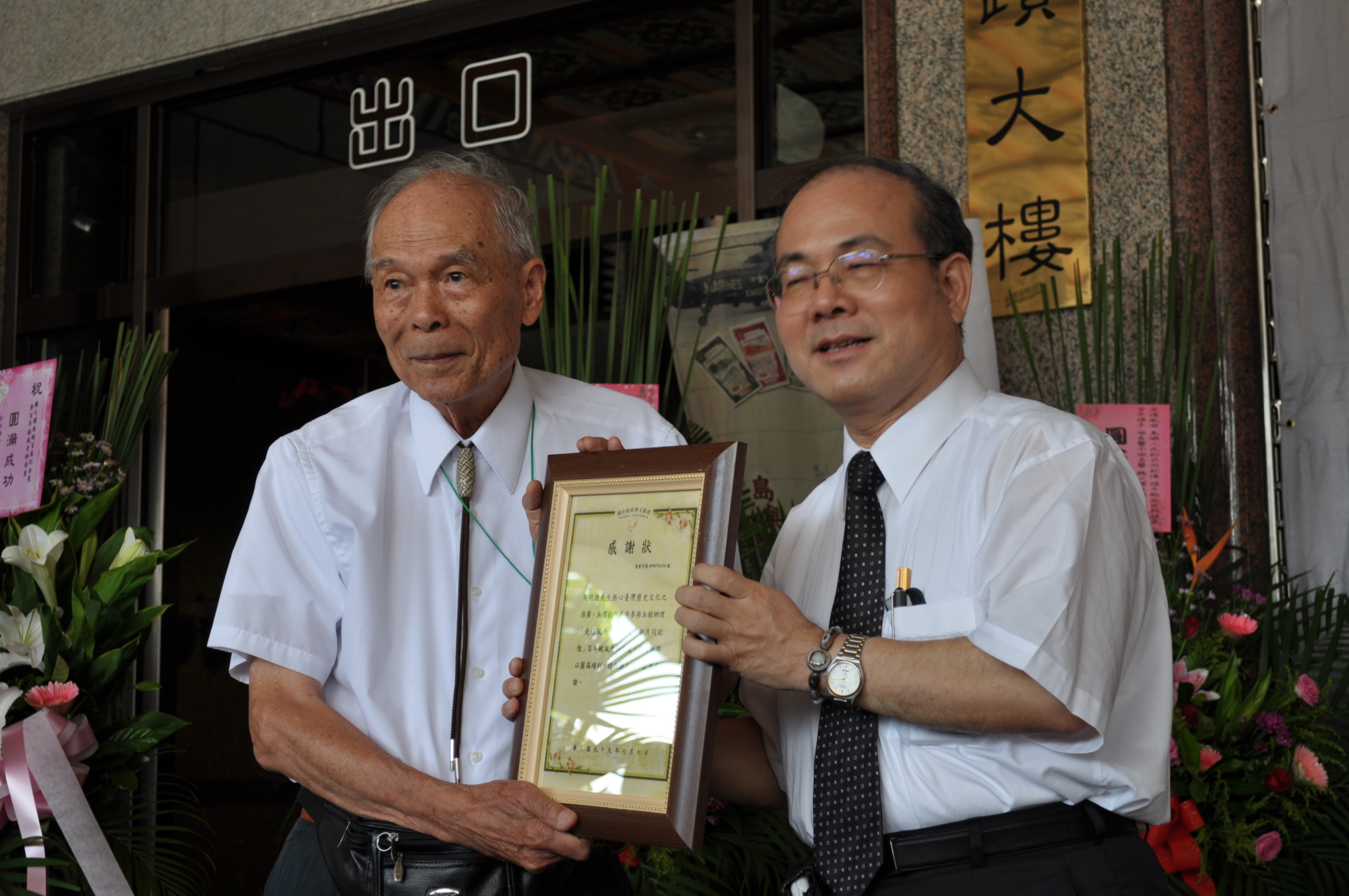 本館林館長金田(右)頒發頒發感謝狀予臺籍氣象官周明德先生(左)