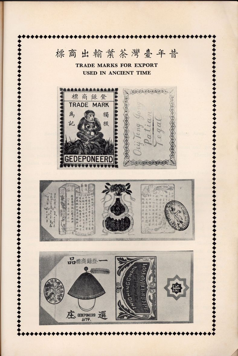 《臺茶輸出百年簡史》臺茶輸出商標