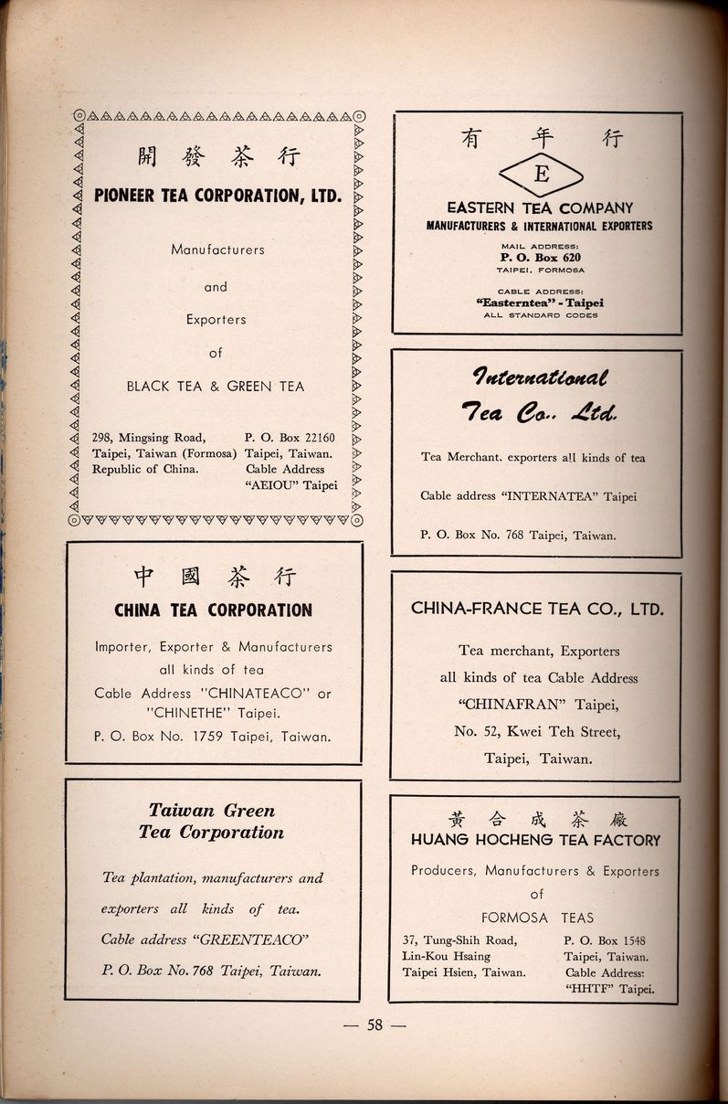 《臺茶輸出百年簡史》內頁廣告