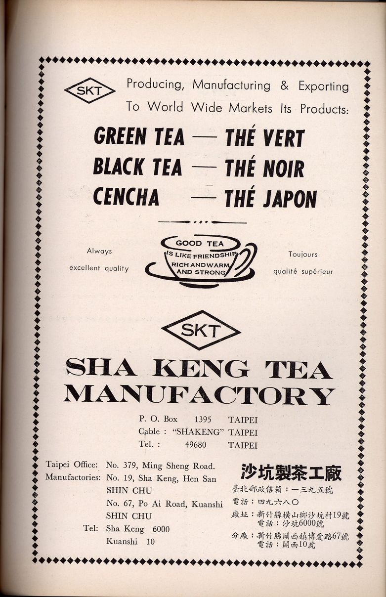 《臺茶輸出百年簡史》內頁外文廣告