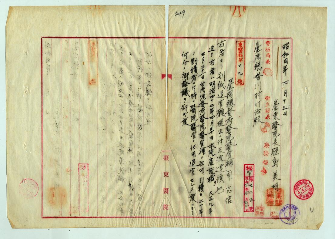 圖3:任用南志信為醫院醫官後，讓其退官(臺灣總督府檔案000100560770741)