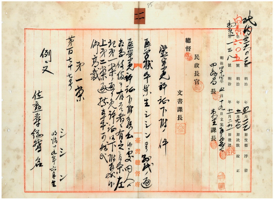 圖2:獲頒醫業執照(臺灣總督府檔案000017820110085)