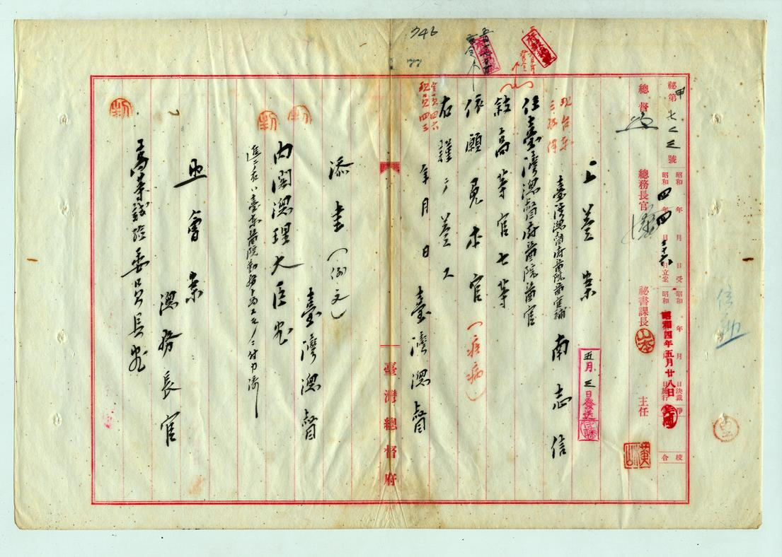 圖4:南志信任為臺灣總督府醫官(公文類纂影像檔000100560770738)