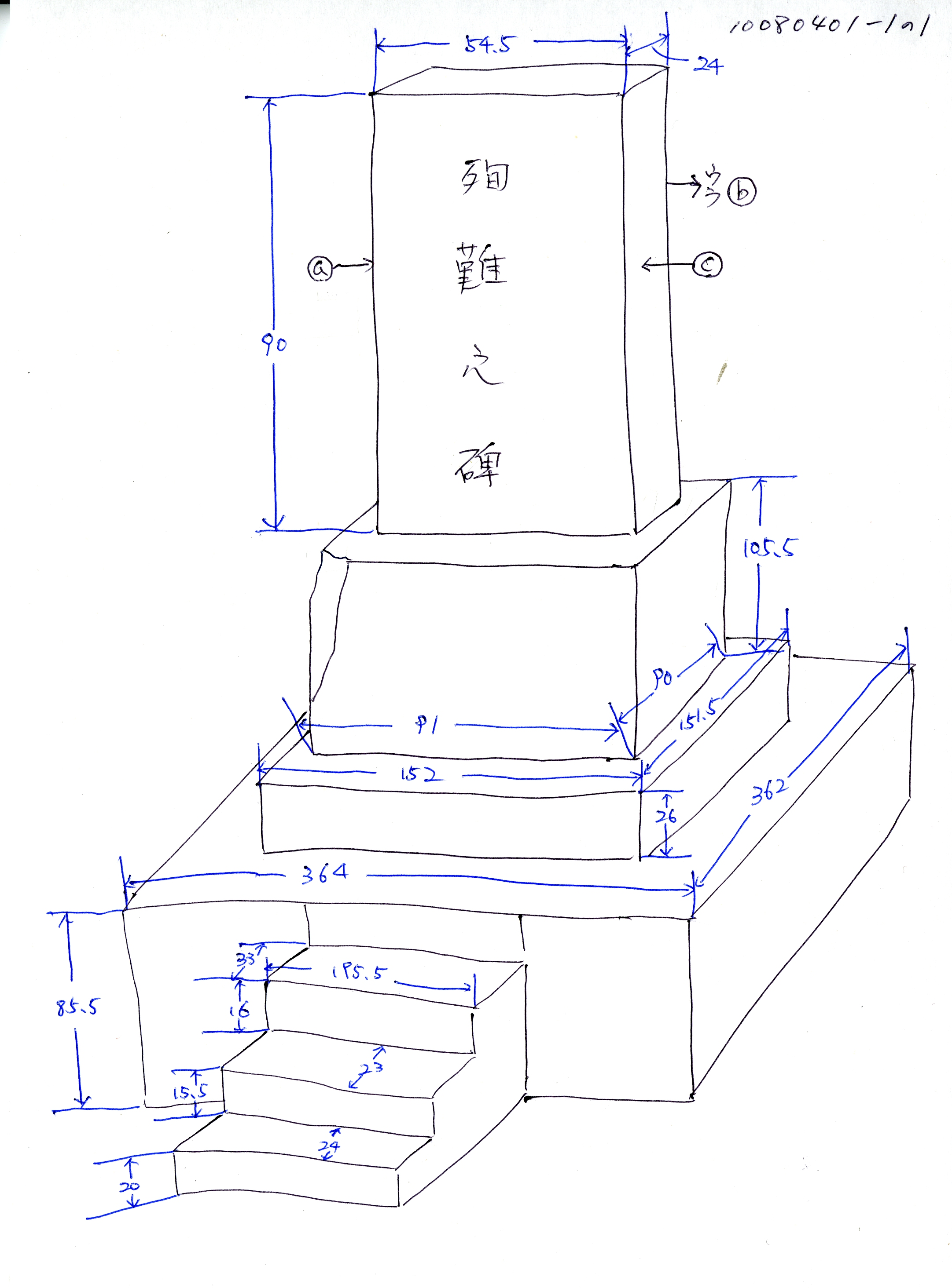 日本中京大學社科院檜山幸夫教授手繪殉難碑