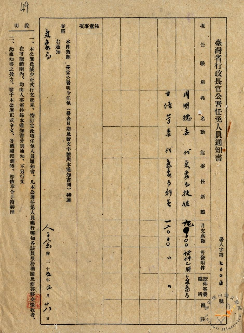 周明德任免通知書