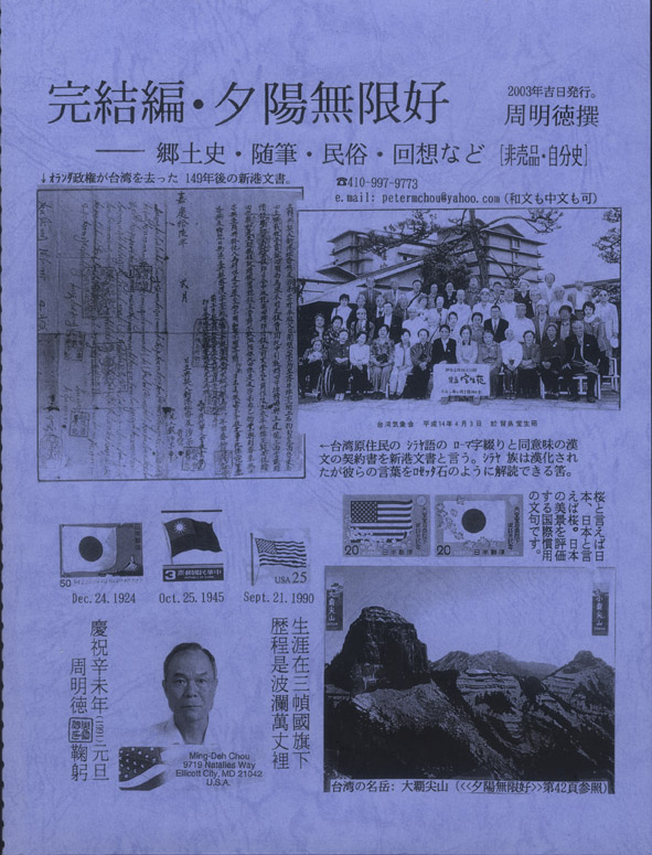 周明德著作《完結篇．夕陽無限好》