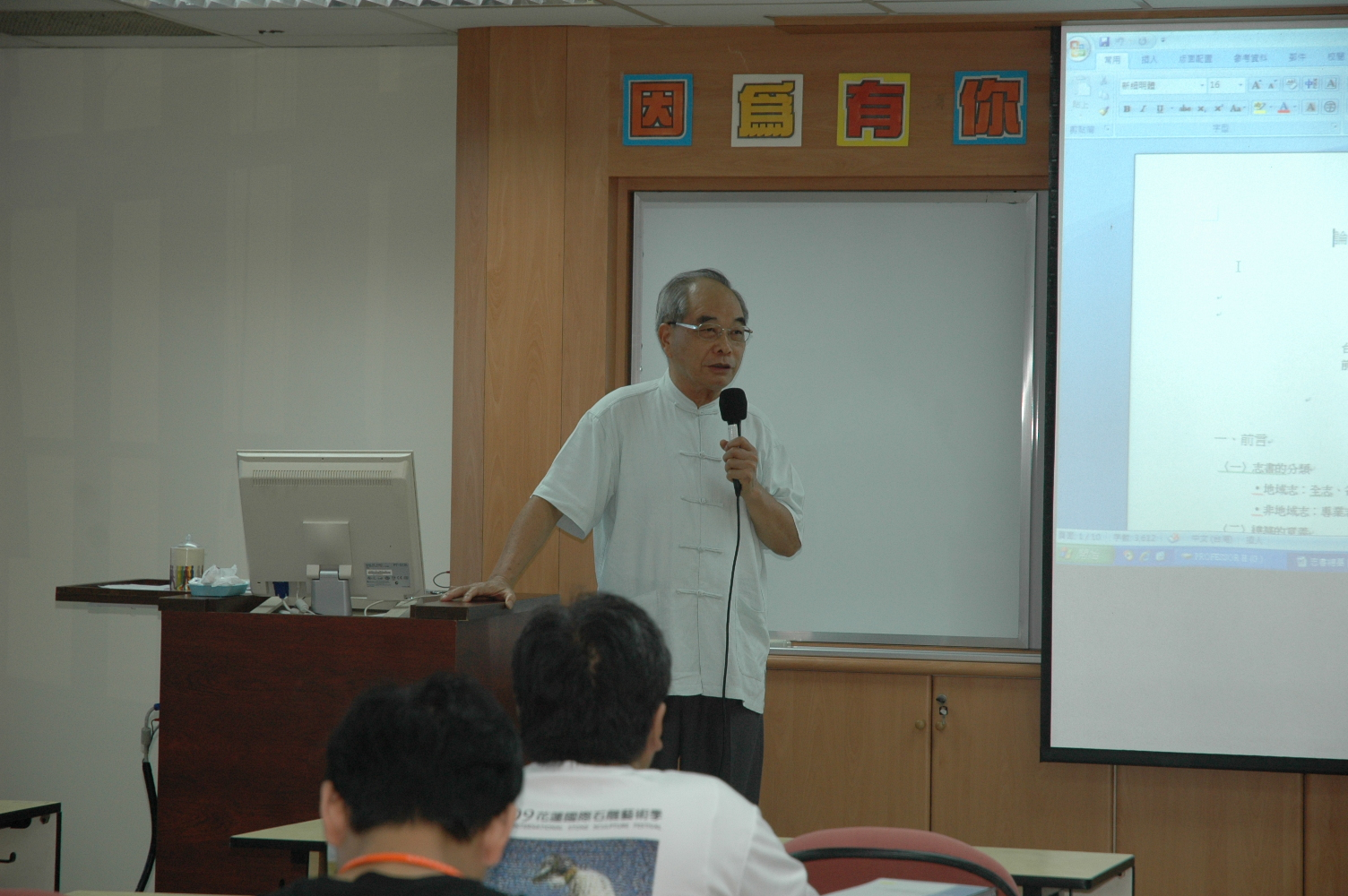 黃秀政教授主講「論志書總纂」