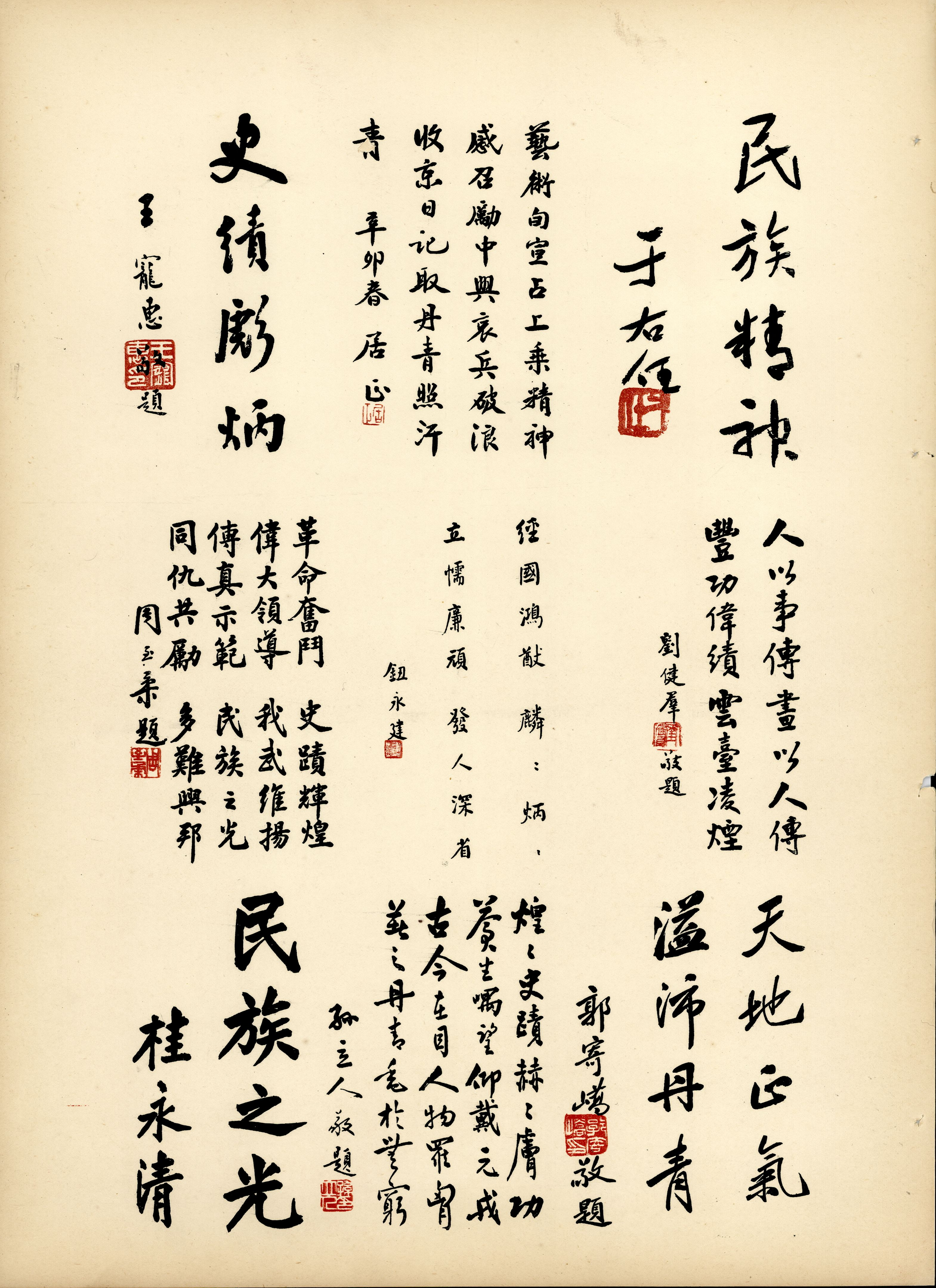 圖2《中華民族奮鬥、蔣大總統革命精神畫集》各界賀詞