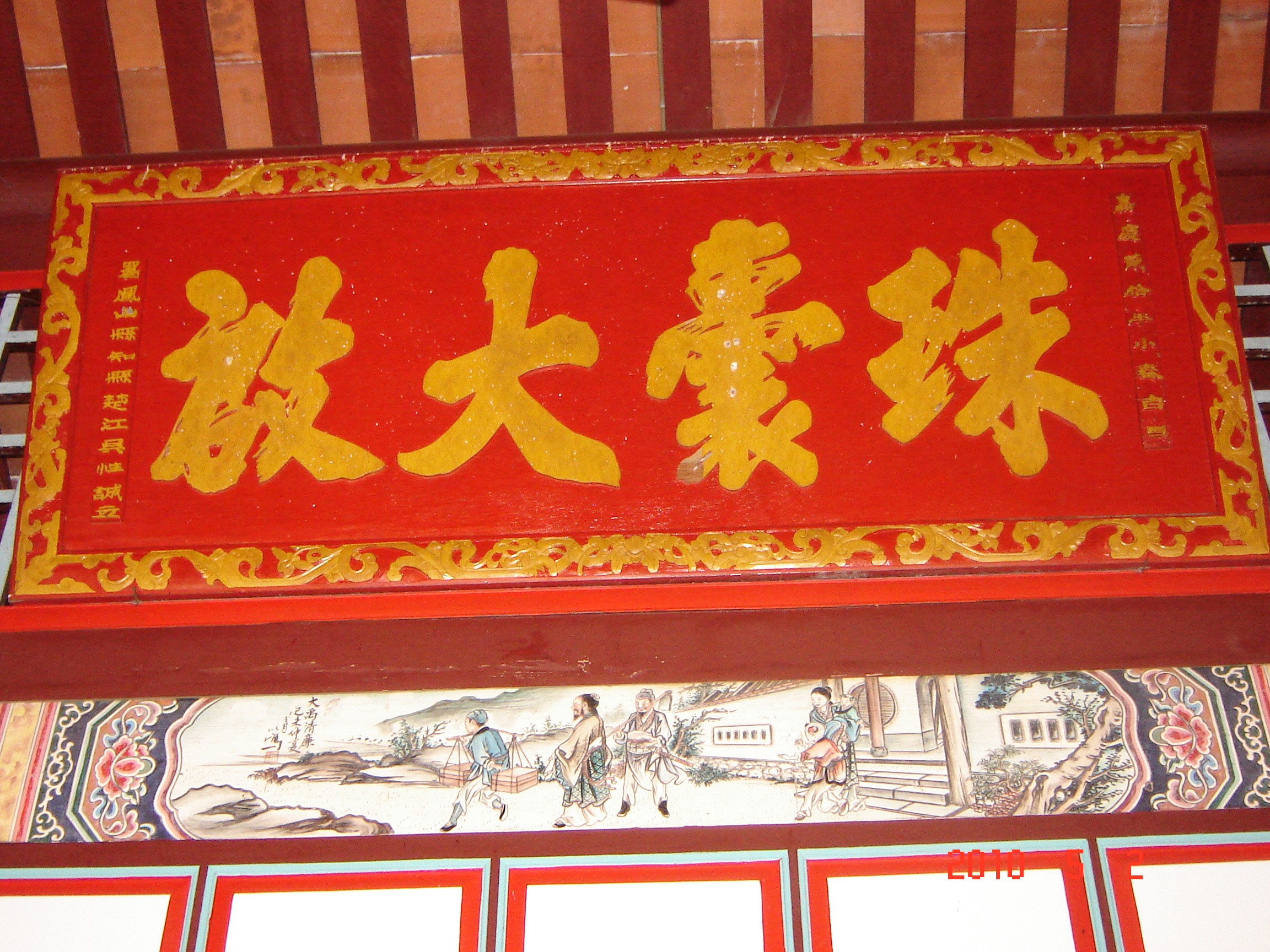 屏東書院－鳳山知縣吳性誠立匾