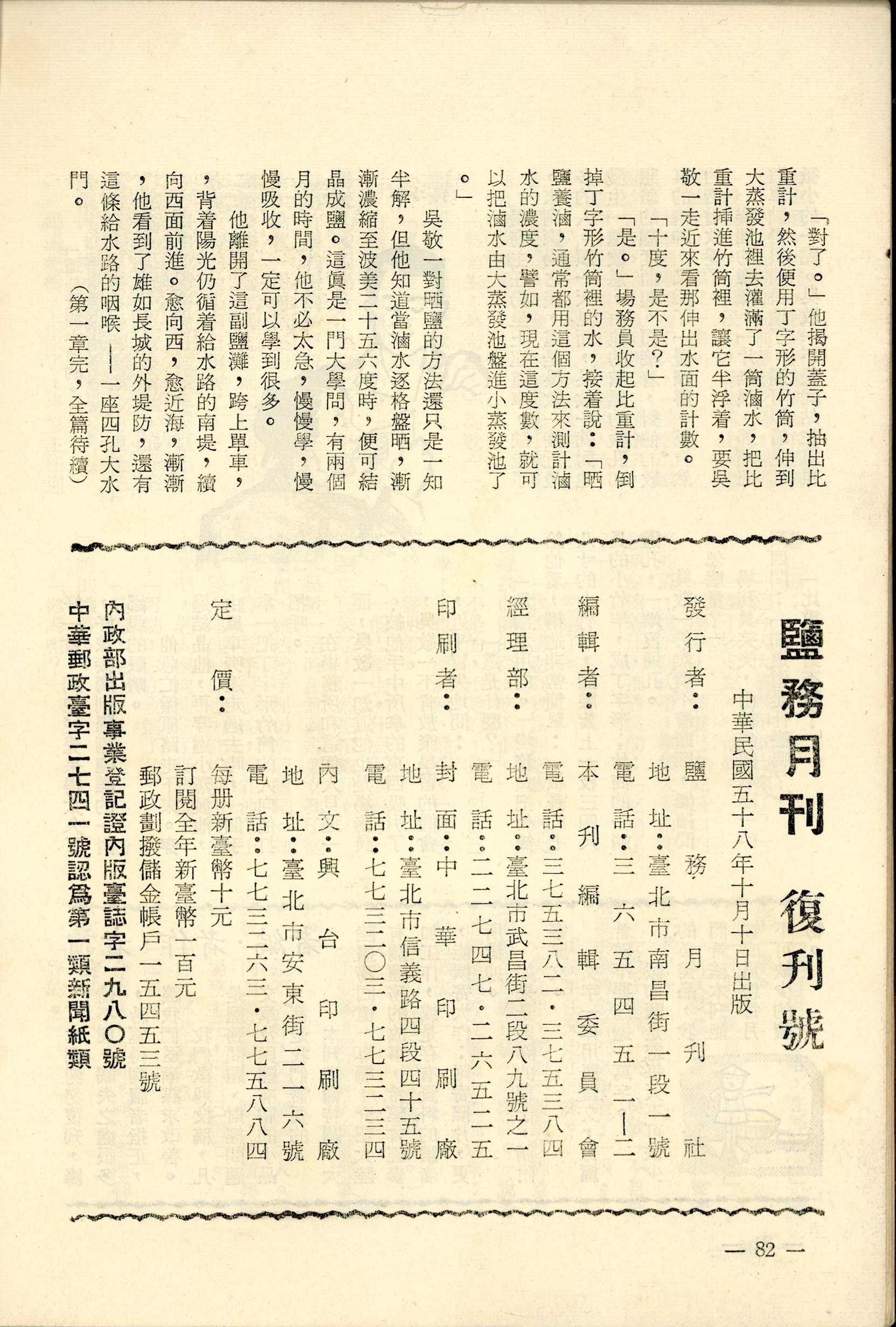 圖3 《鹽務月刊》復刊號　版權頁