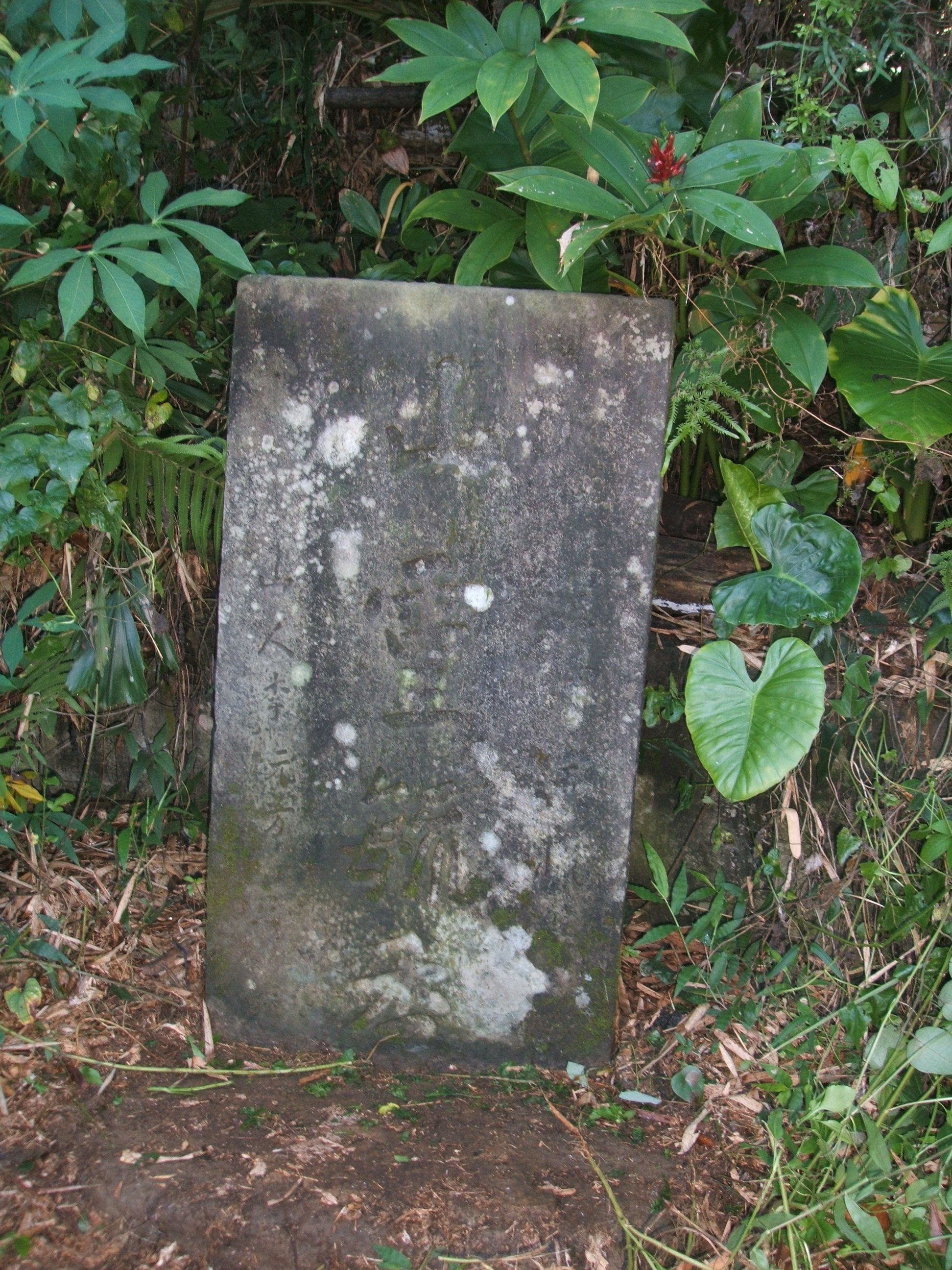 「山靈毓秀」碑