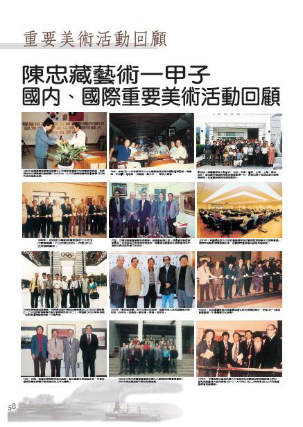 《陳忠藏七十藝術展特展專輯》內頁