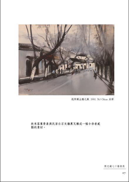 《陳忠藏七十藝術展特展專輯》內頁