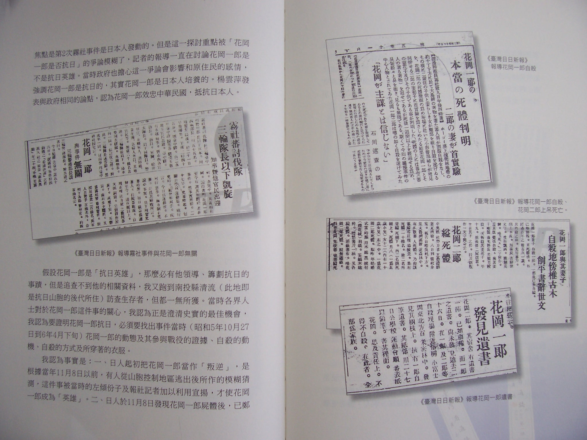 霧社事件新聞報導