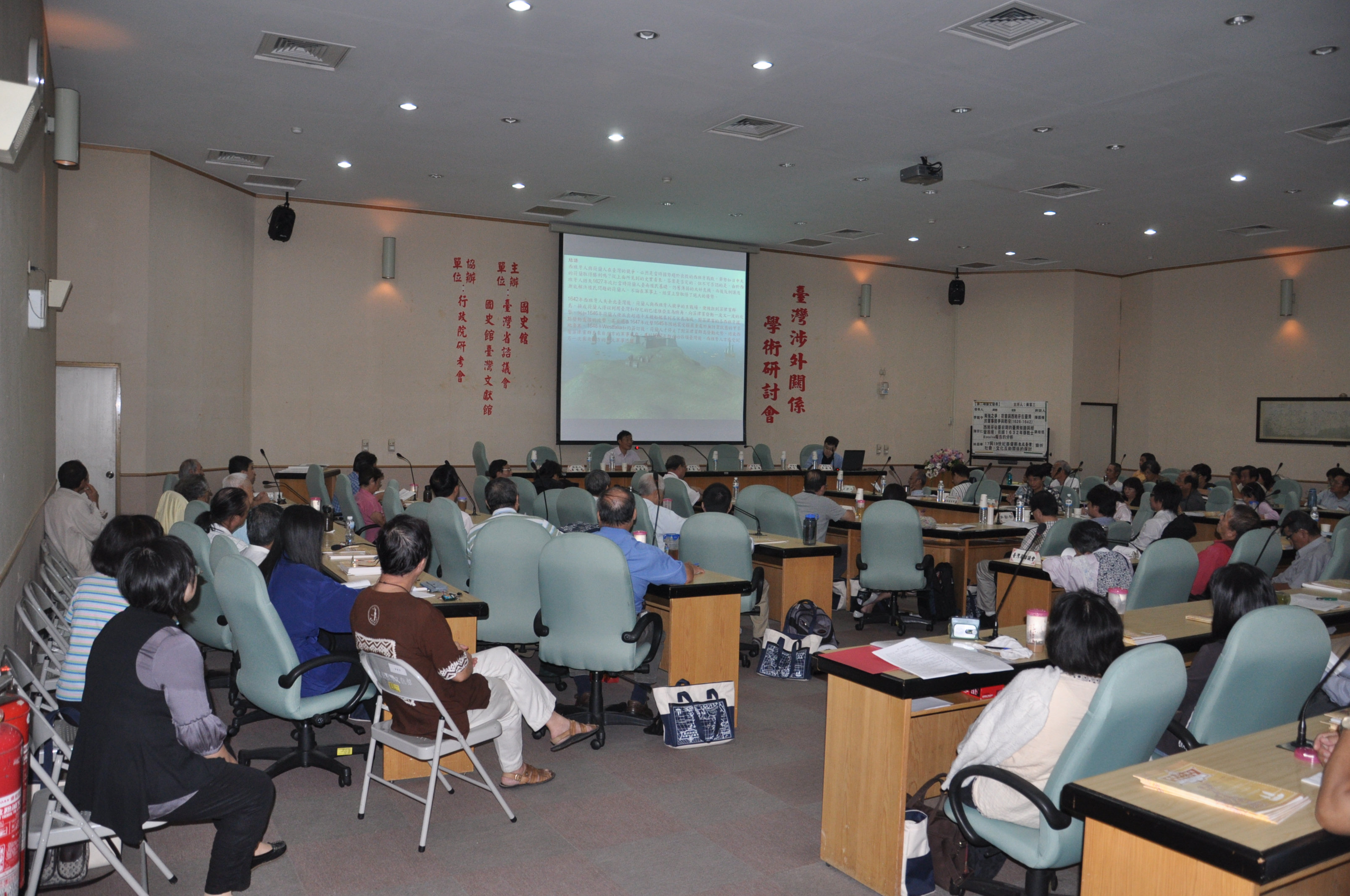 臺灣涉外關係研討會會場