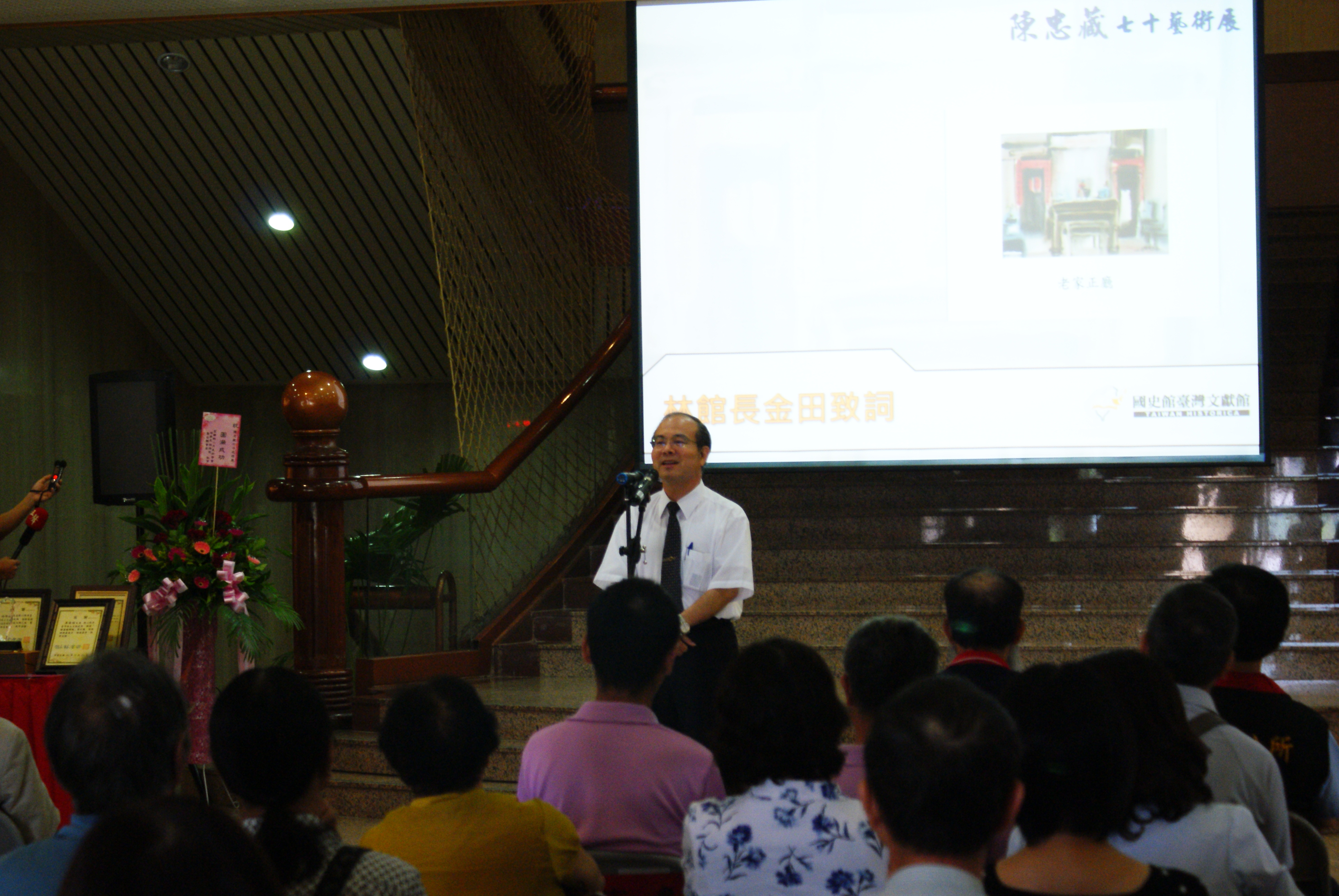 「陳忠藏七十藝術展」本館林館長金田致詞