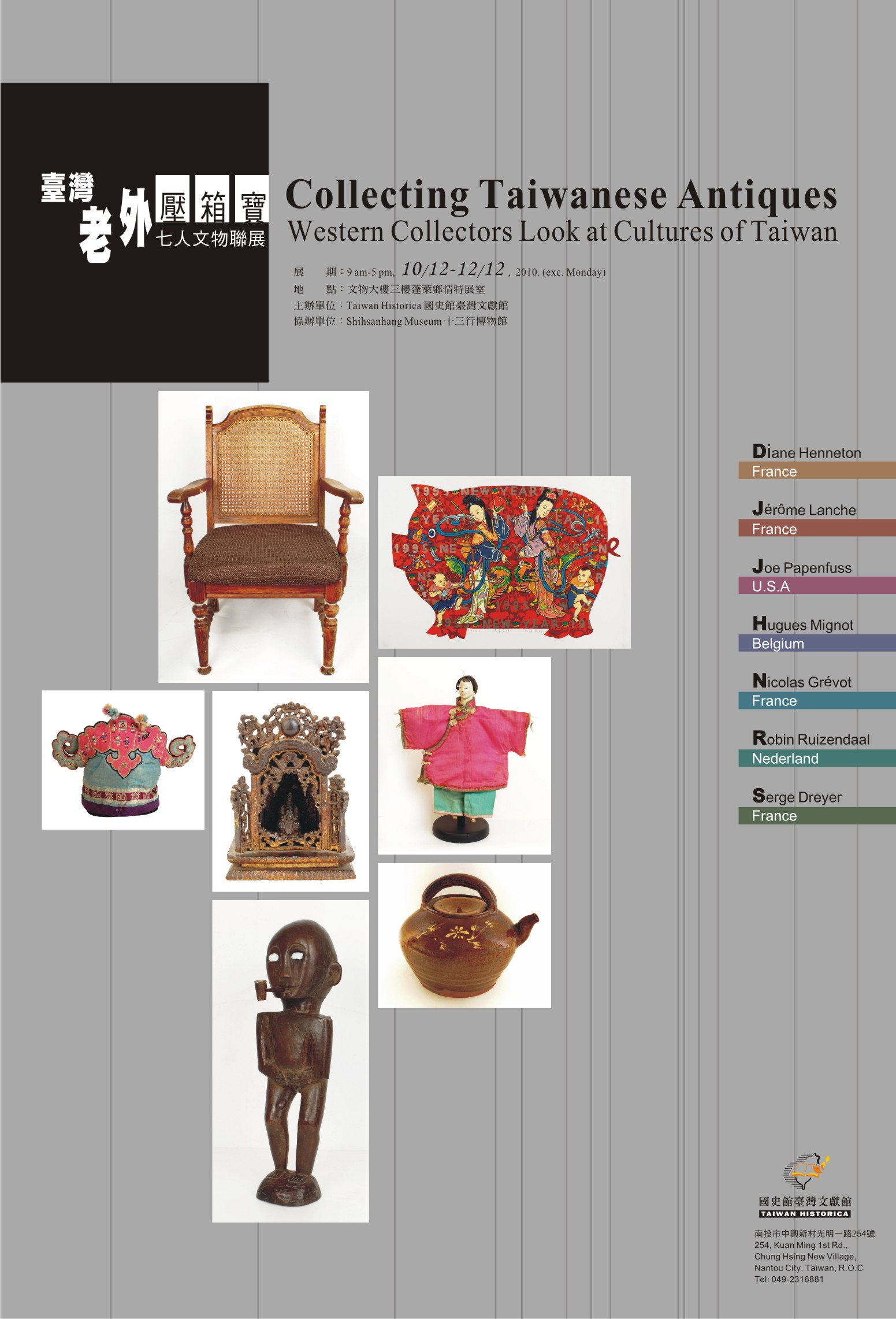 「臺灣老外壓箱寶」特展海報