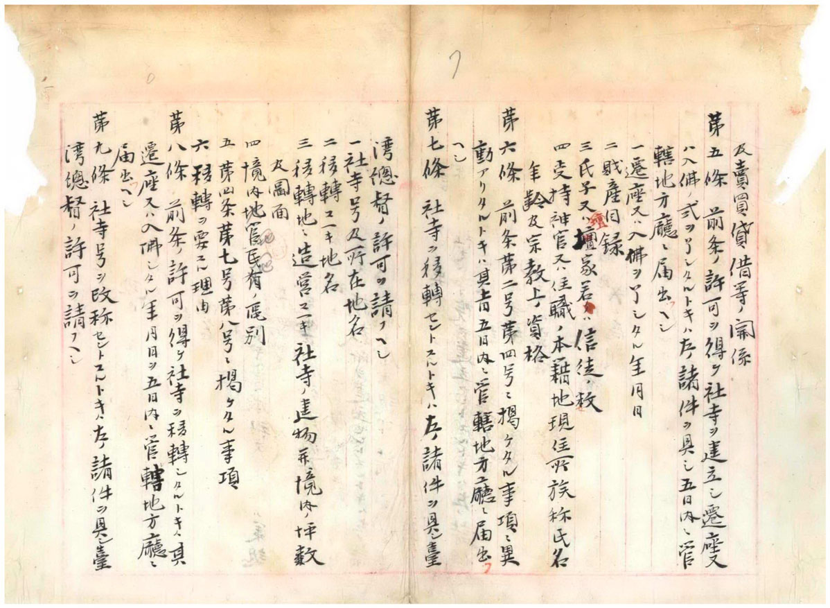 附圖1-3府令第47號—頒布社寺、教務所、說教所建立廢除合併規則(臺灣總督府檔案000003540020007)