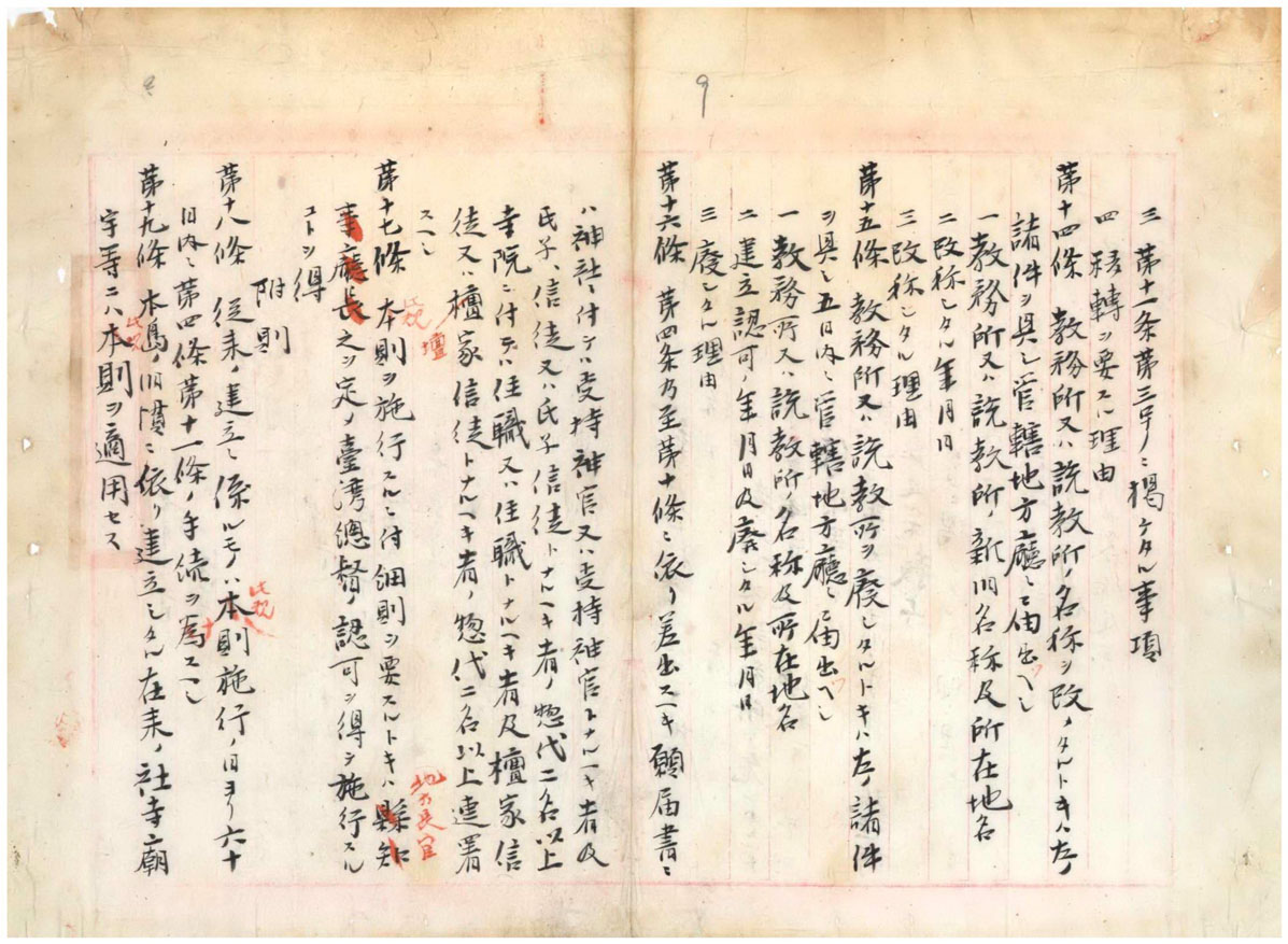 附圖1-5府令第47號—頒布社寺、教務所、說教所建立廢除合併規則(臺灣總督府檔案000003540020009)