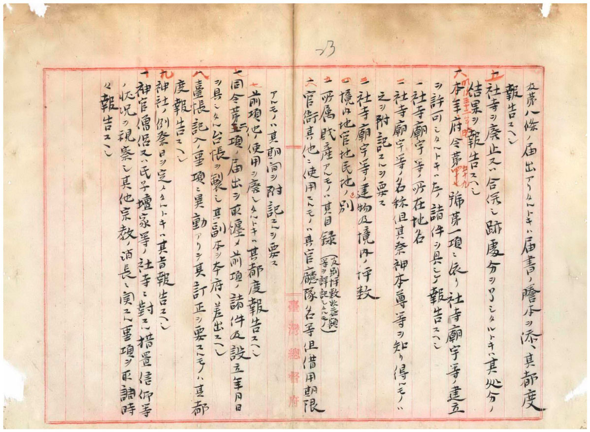 附圖3-3訓令第220號—規定社寺之建立、廢除、合併等相關手續(臺灣總督府檔案000003540030023)