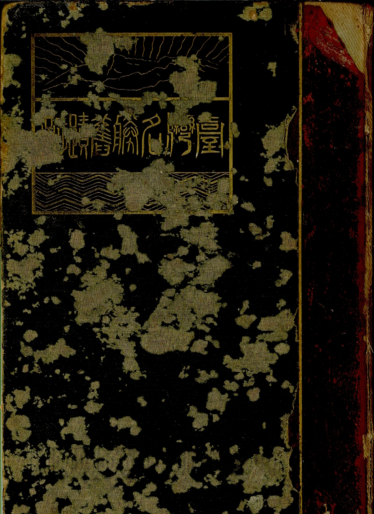 圖1《臺灣名勝舊蹟誌》封面