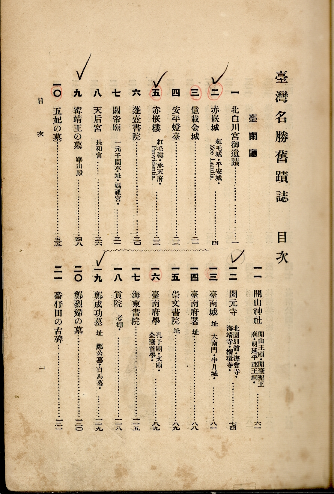 圖3《臺灣名勝舊蹟誌》目錄