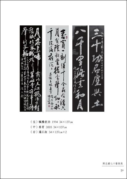 《陳忠藏七十藝術展特展專輯》內頁