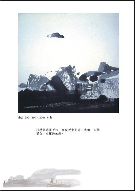 《陳忠藏七十藝術展特展專輯》內頁