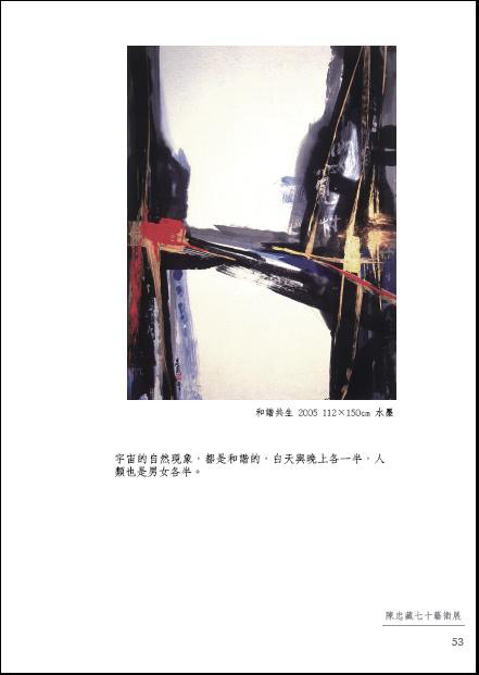 《陳忠藏七十藝術展特展專輯》內頁