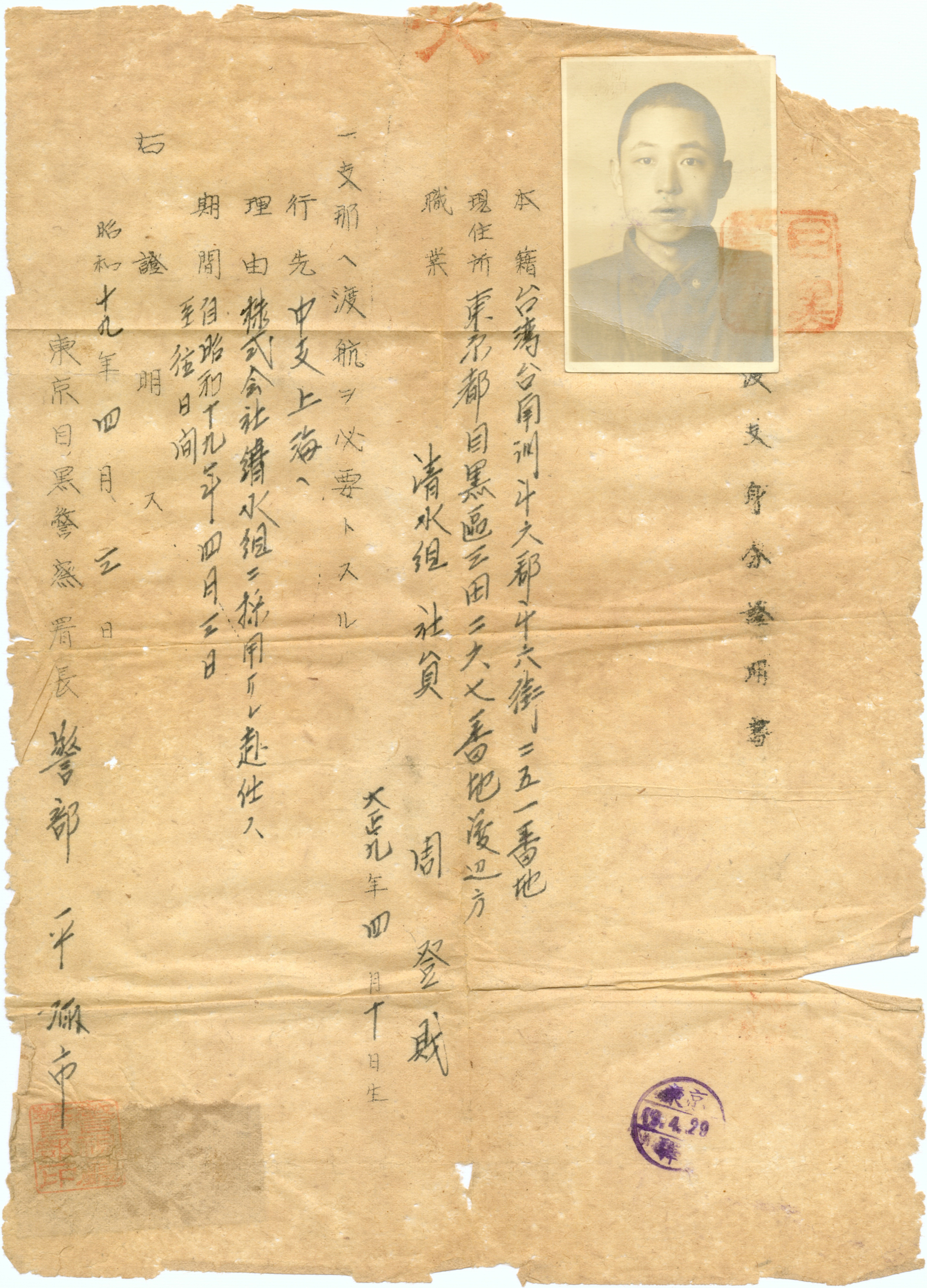 周登財昭和19年渡支身分證明書