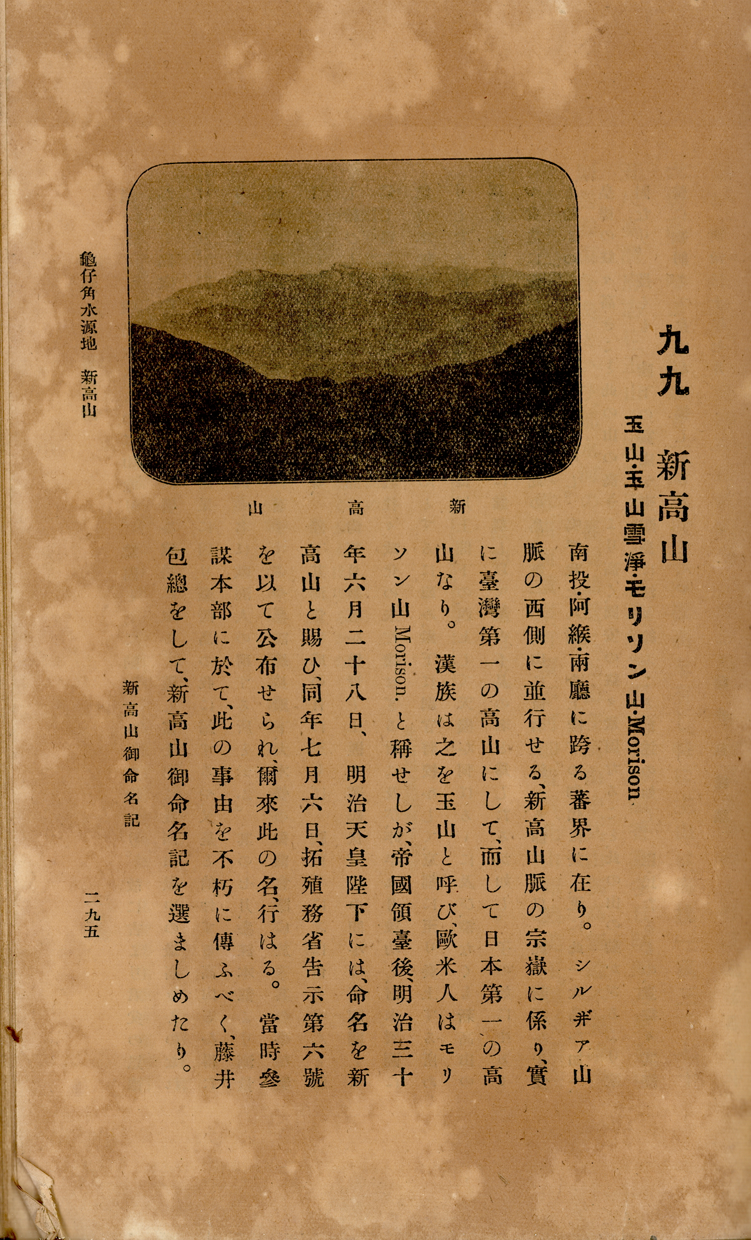 圖7《臺灣名勝舊蹟誌》新高山（玉山）