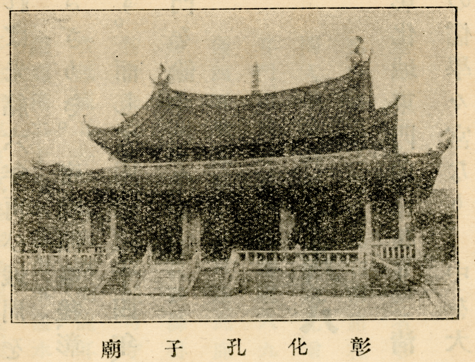 圖8《臺灣名勝舊蹟誌》彰化孔子廟