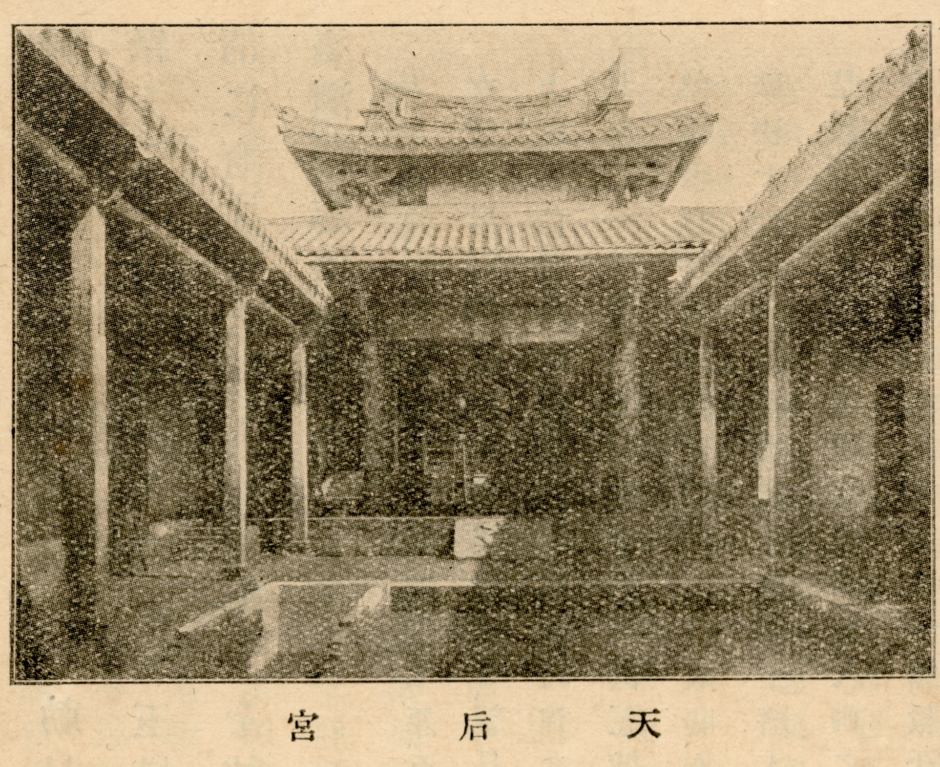 圖9《臺灣名勝舊蹟誌》臺南廳天后宮