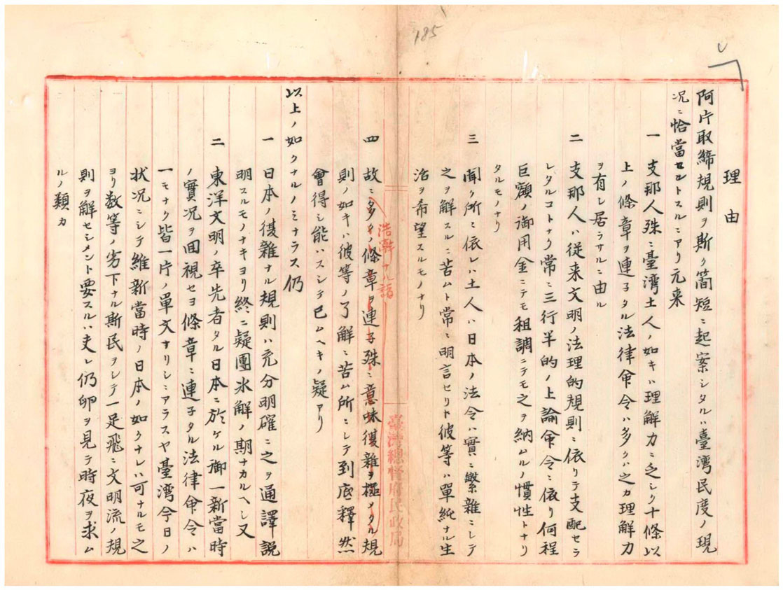 圖4:提案理由(一)(臺灣總督府檔案000001330250156)