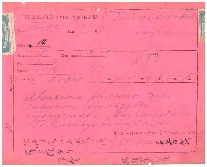 圖6:拓殖務大臣電報通知「臺灣鴉片令」於明治29年12月25日獲天皇裁可(臺灣總督府檔案000001330250217)