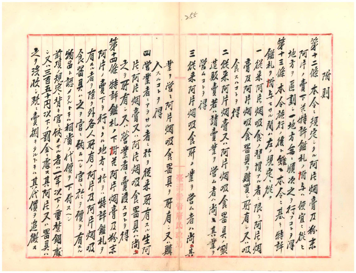 圖9:臺灣總督發布之律令第二號「臺灣鴉片令」(三)(臺灣總督府檔案000001330250222)