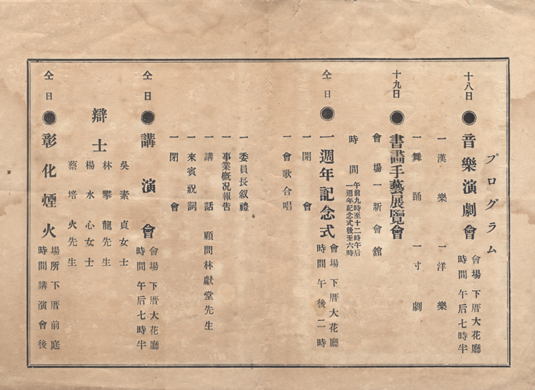 圖1：霧峰一新會創立一週年慶祝活動節目單內容(郭双富先生提供)