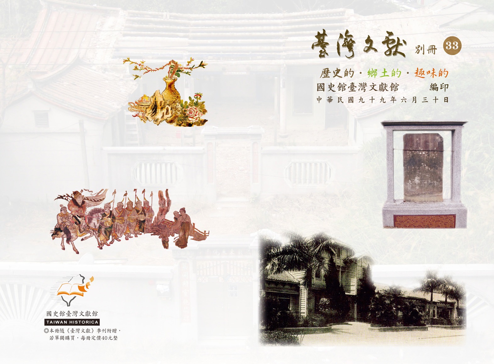 《臺灣文獻別冊》第33號封面