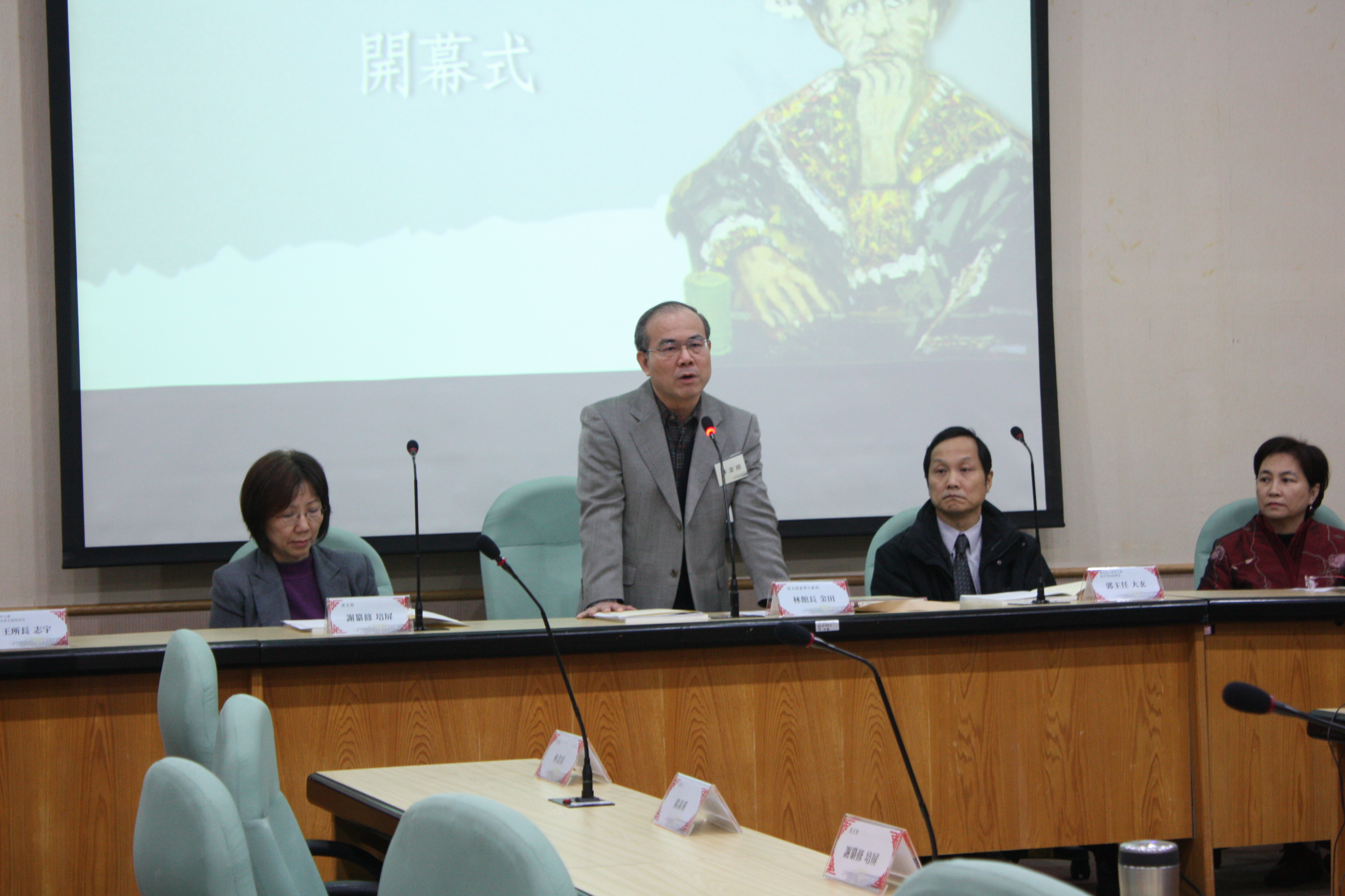 大眾史學研討會開幕式