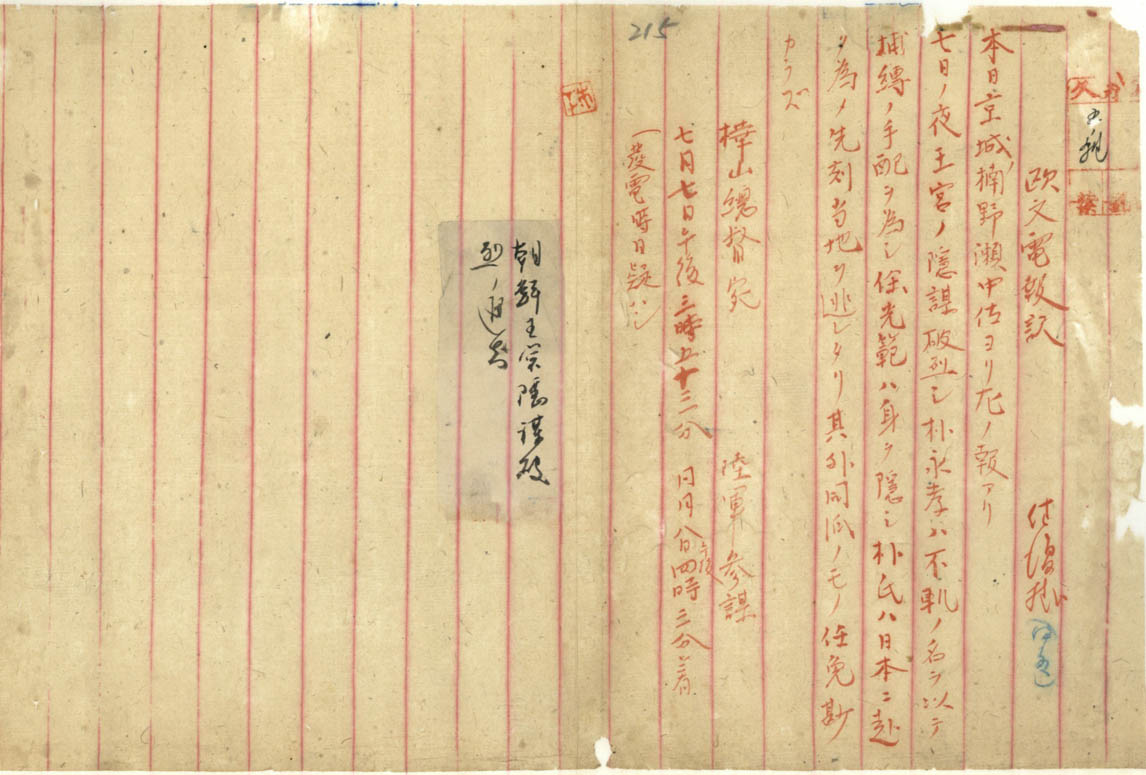 圖3:電報譯文(臺灣總督府檔案 000000400360192)