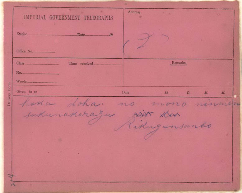 圖2:電報原文(臺灣總督府檔案 000000400360191)