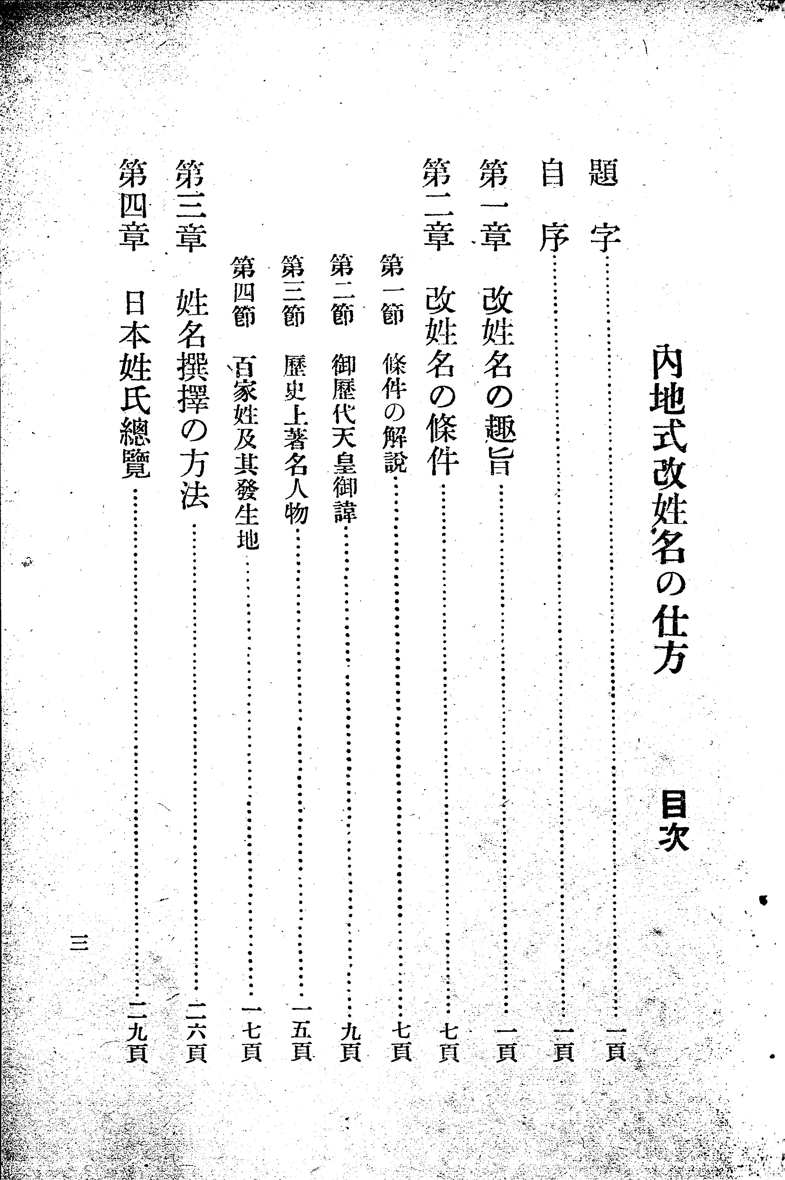 圖2《內地式改姓名の仕方》目次