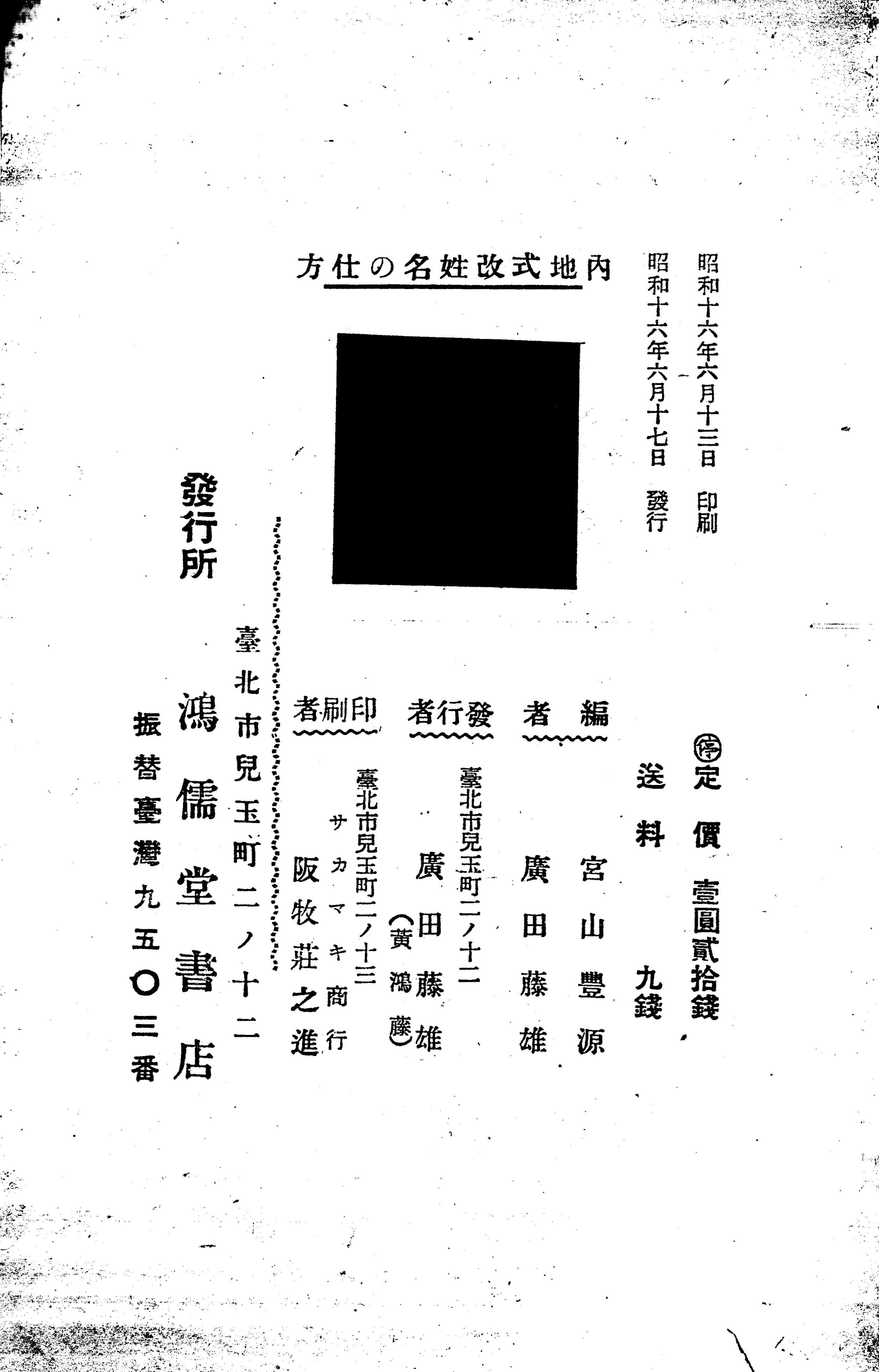 圖4《內地式改姓名の仕方》版權頁