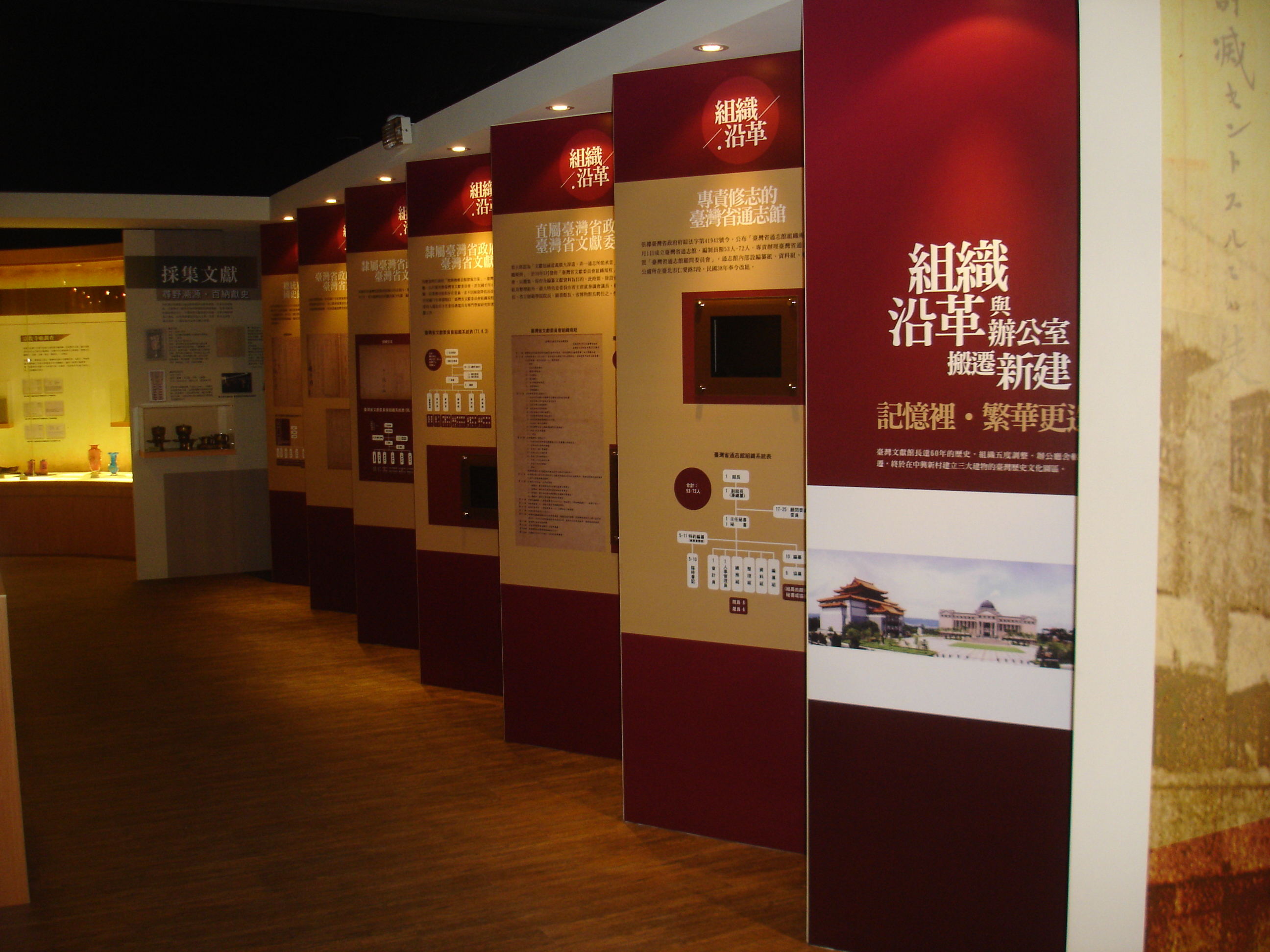 圖二：「組織沿革與辦公室搬遷新建」主題展區